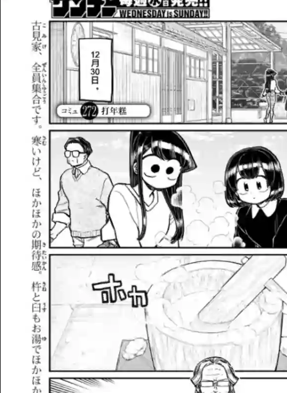 古见同学有交流障碍症第272话