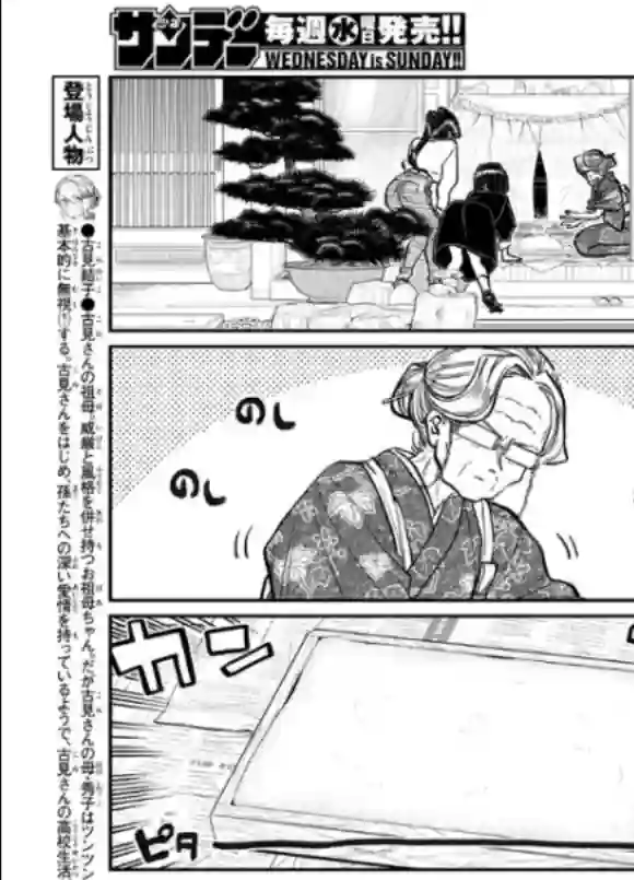 古见同学有交流障碍症第272话