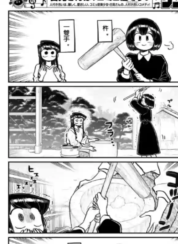 古见同学有交流障碍症第272话