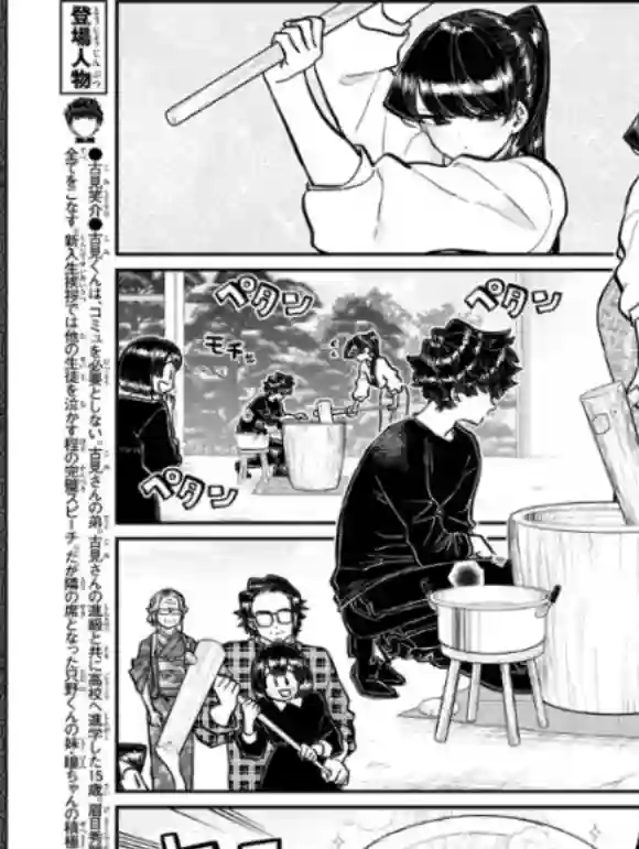 古见同学有交流障碍症第272话