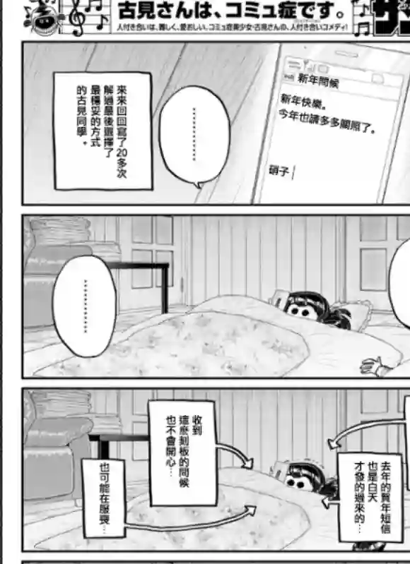 古见同学有交流障碍症第273话