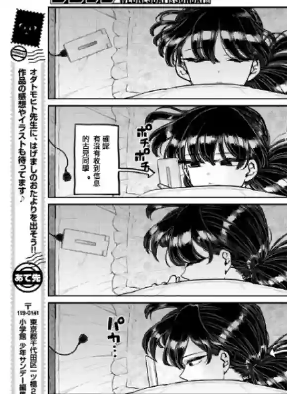 古见同学有交流障碍症第273话