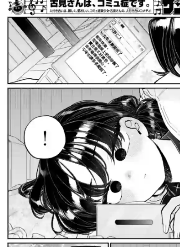 古见同学有交流障碍症第273话