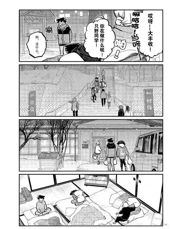 古见同学有交流障碍症第274话 不许笑的年底