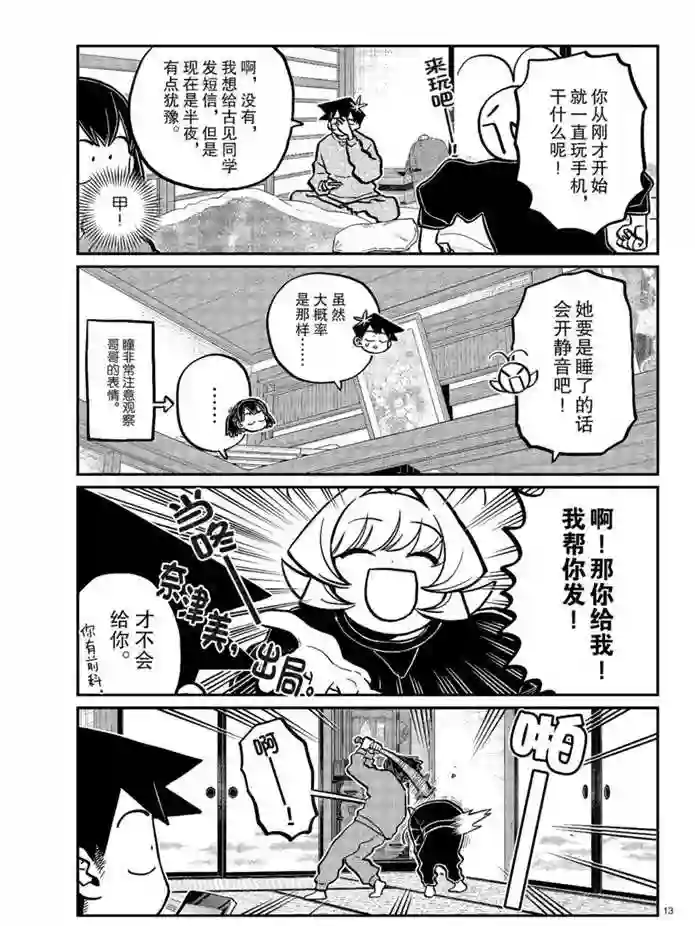 古见同学有交流障碍症第274话 不许笑的年底