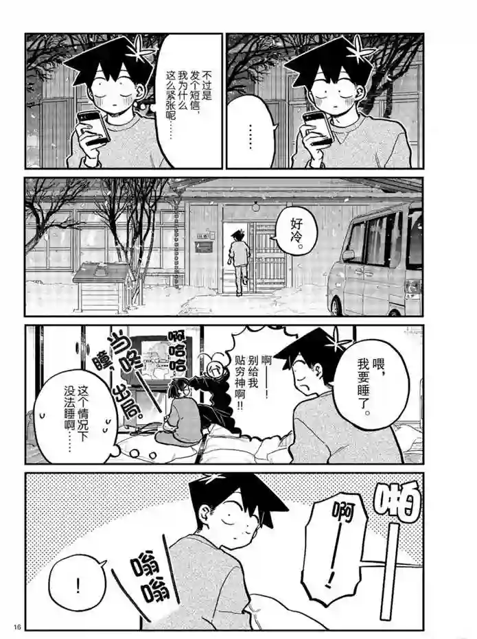 古见同学有交流障碍症第274话 不许笑的年底