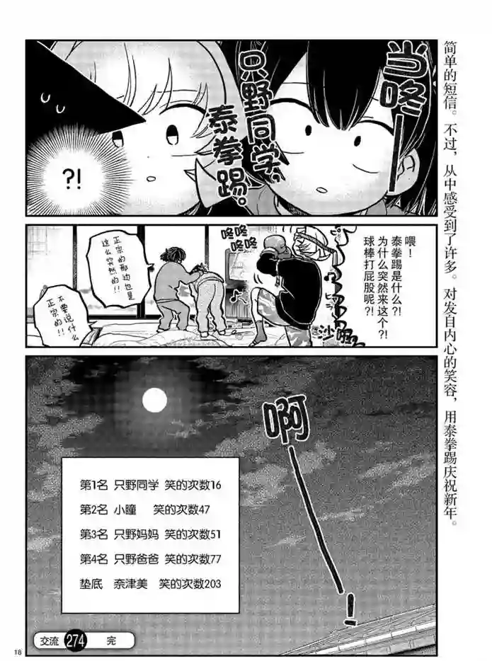 古见同学有交流障碍症第274话 不许笑的年底