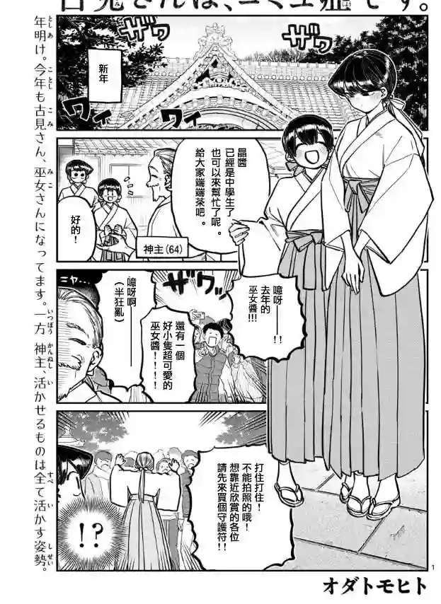 古见同学有交流障碍症第275话 家里蹲