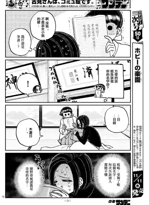 古见同学有交流障碍症第275话 家里蹲