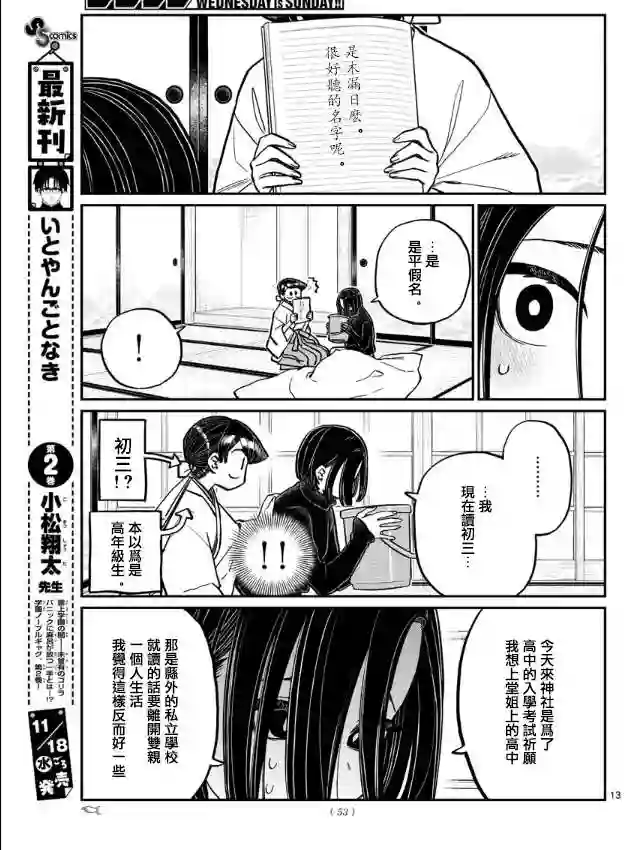 古见同学有交流障碍症第275话 家里蹲