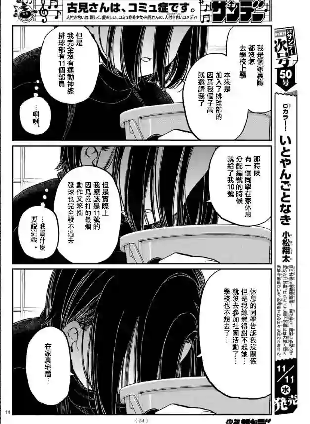 古见同学有交流障碍症第275话 家里蹲