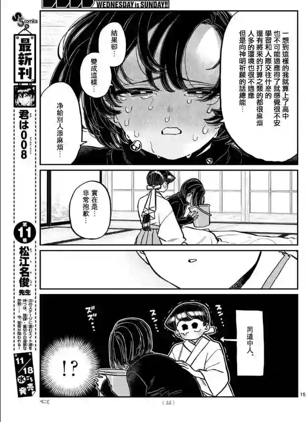 古见同学有交流障碍症第275话 家里蹲