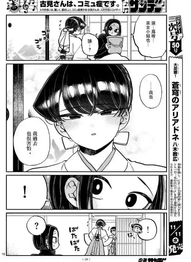 古见同学有交流障碍症第275话 家里蹲