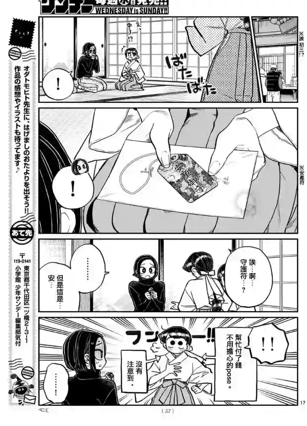 古见同学有交流障碍症第275话 家里蹲