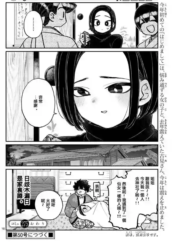 古见同学有交流障碍症第275话 家里蹲