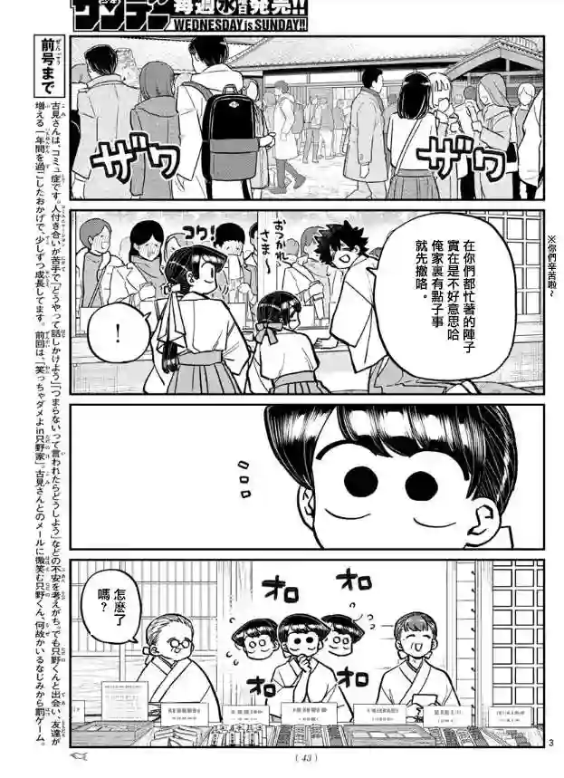 古见同学有交流障碍症第275话 家里蹲