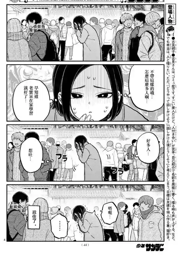 古见同学有交流障碍症第275话 家里蹲