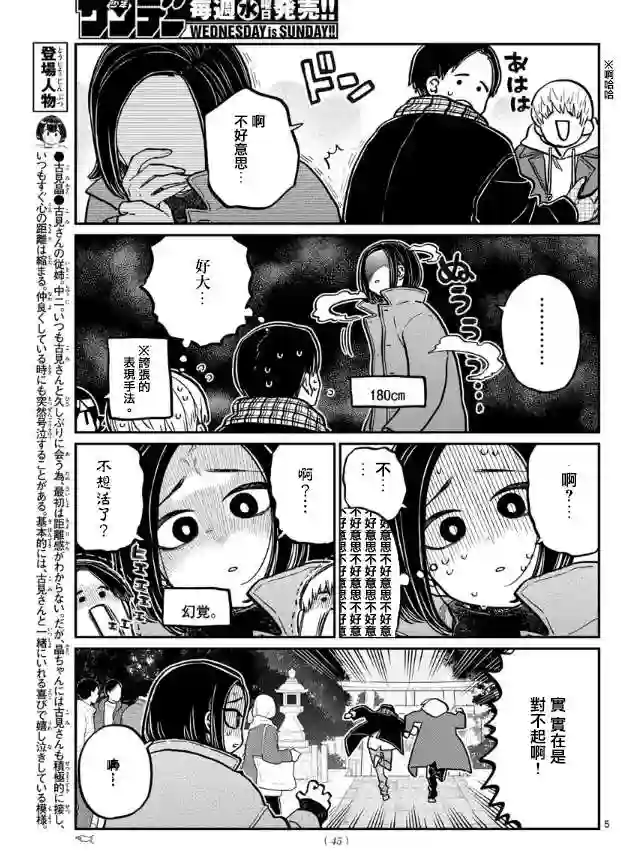 古见同学有交流障碍症第275话 家里蹲