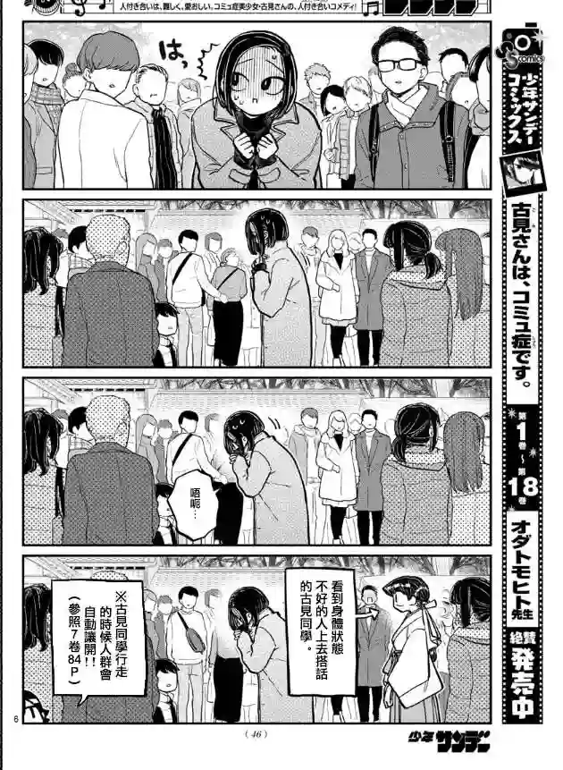 古见同学有交流障碍症第275话 家里蹲