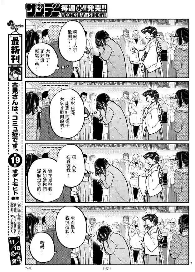 古见同学有交流障碍症第275话 家里蹲