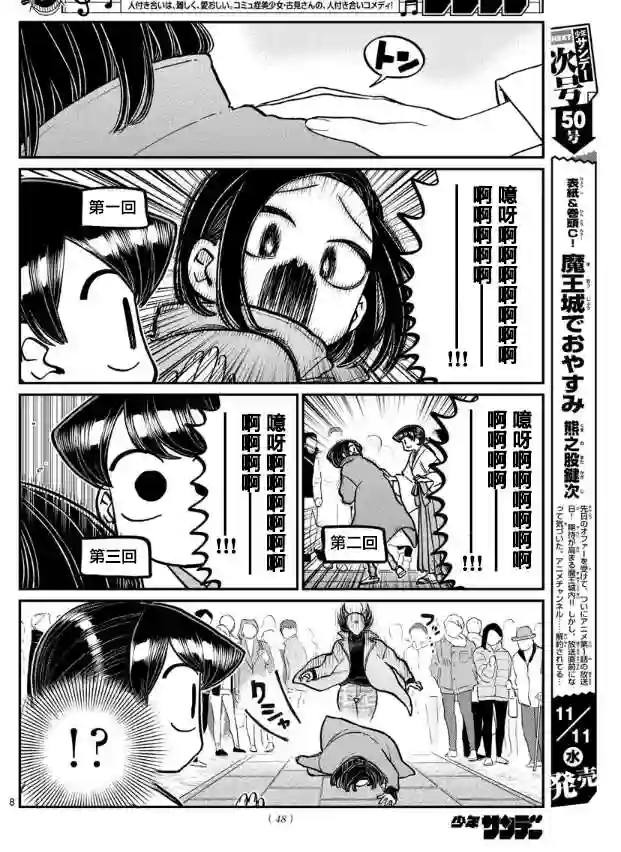 古见同学有交流障碍症第275话 家里蹲