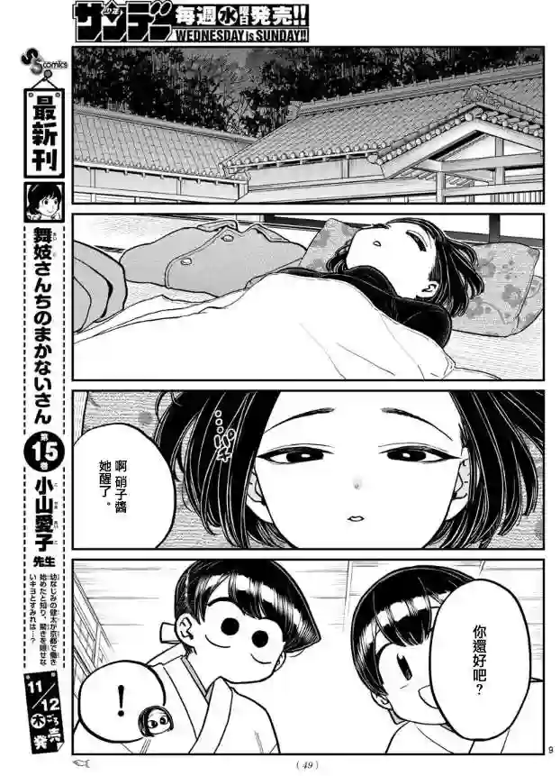 古见同学有交流障碍症第275话 家里蹲