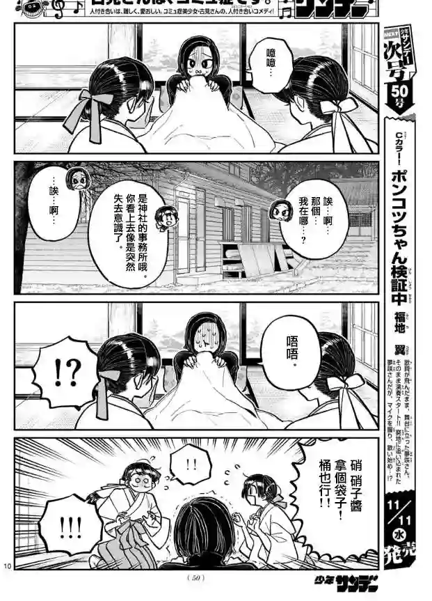 古见同学有交流障碍症第275话 家里蹲