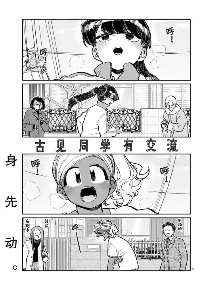 古见同学有交流障碍症第276话 试看版