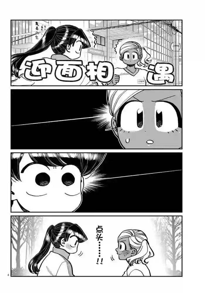 古见同学有交流障碍症第276话 试看版