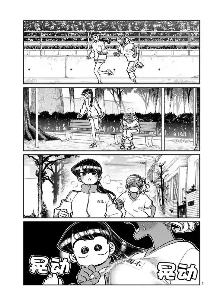 古见同学有交流障碍症第276话 试看版