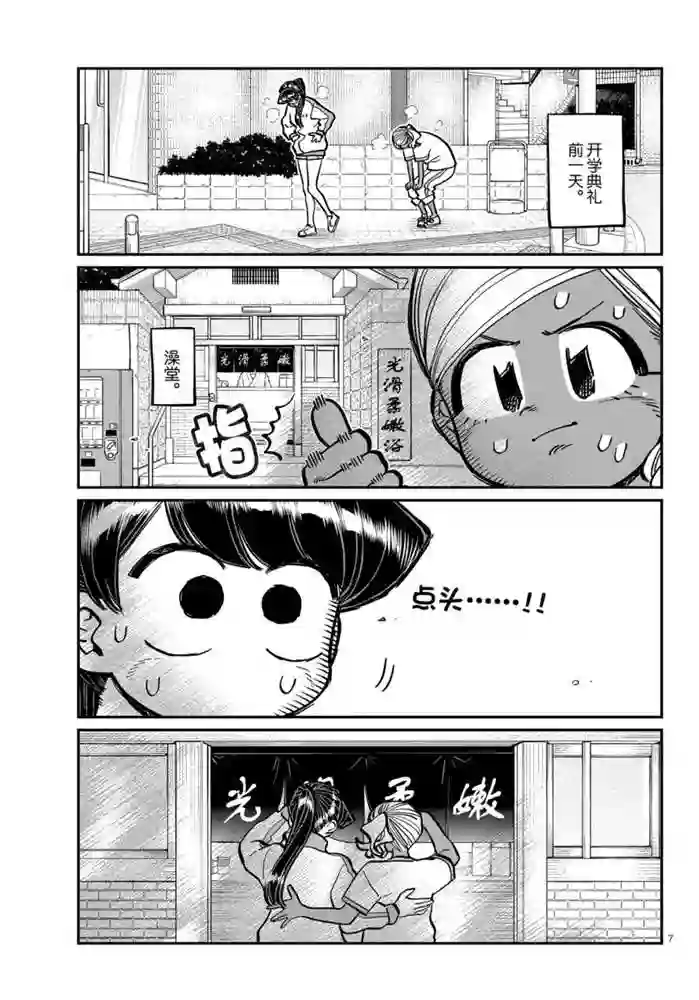 古见同学有交流障碍症第276话 试看版