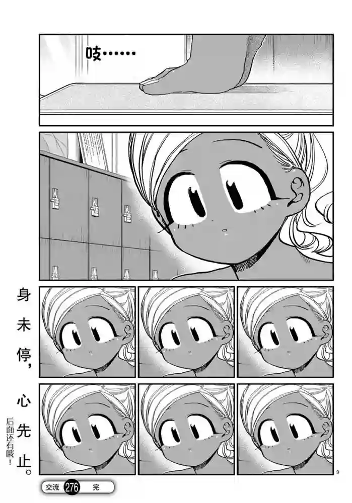 古见同学有交流障碍症第276话 试看版