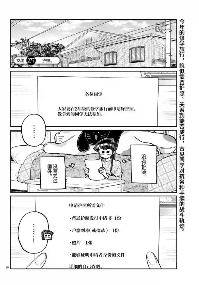 古见同学有交流障碍症第277话 试看版