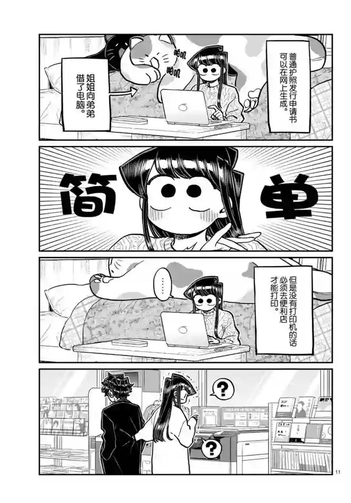 古见同学有交流障碍症第277话 试看版