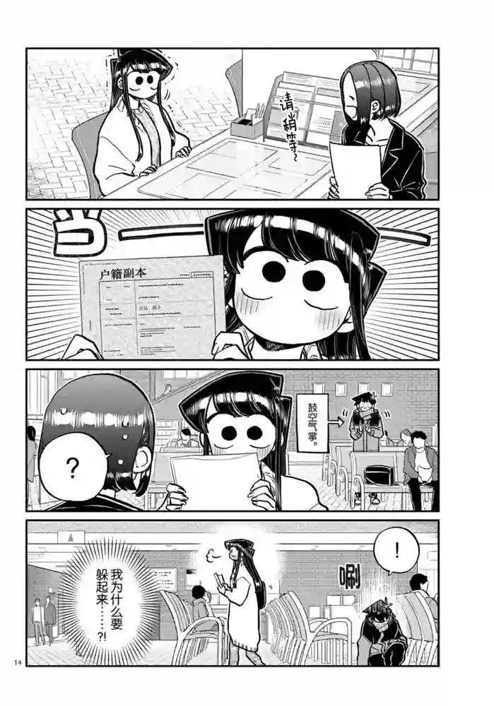 古见同学有交流障碍症第277话 试看版