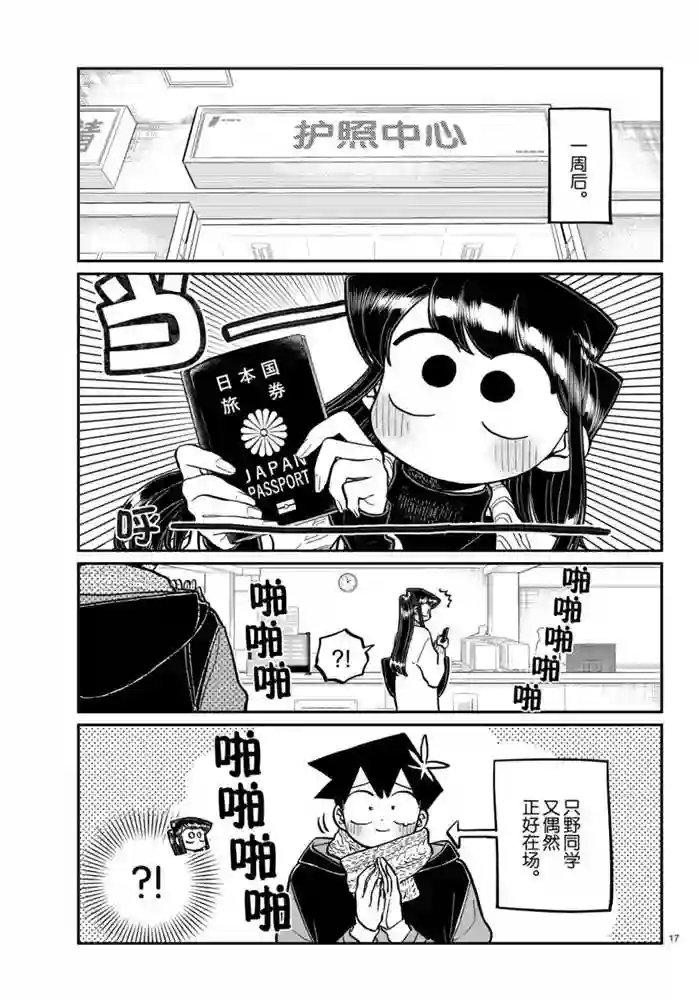 古见同学有交流障碍症第277话 试看版