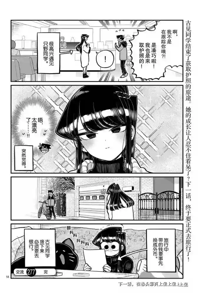 古见同学有交流障碍症第277话 试看版