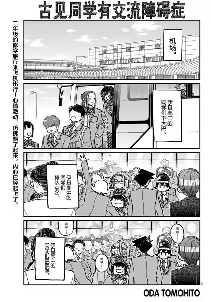 古见同学有交流障碍症第278话 试看版
