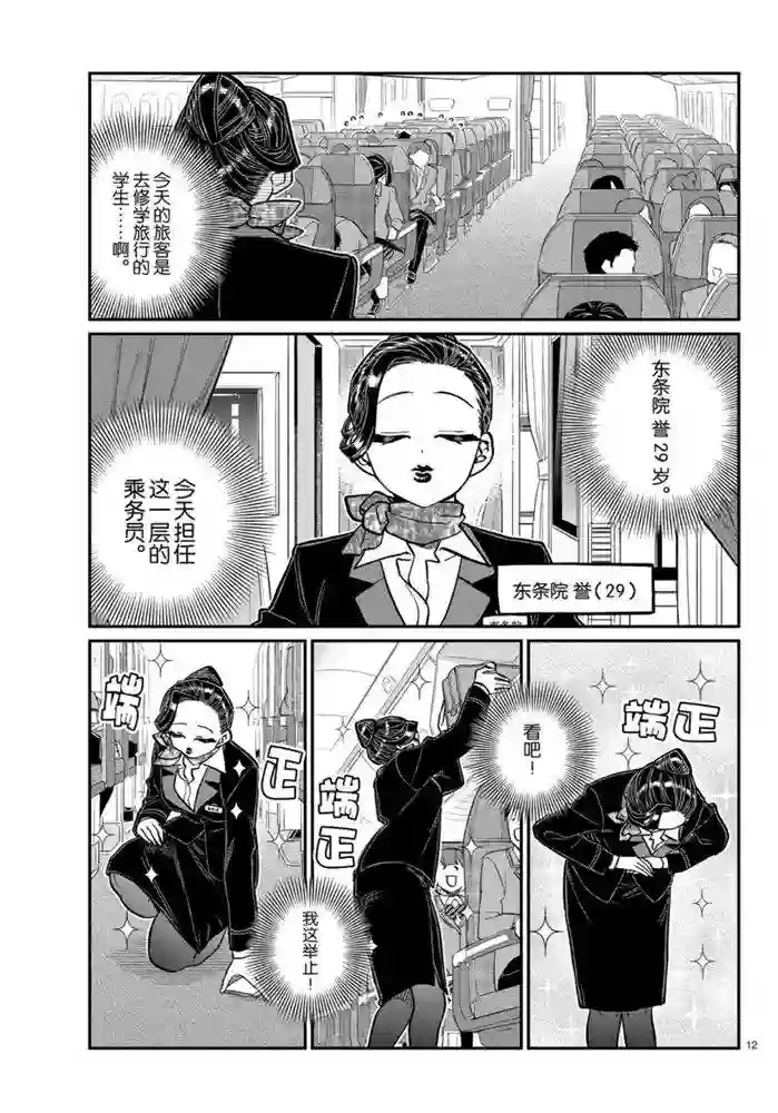 古见同学有交流障碍症第278话 试看版