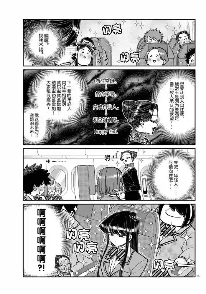 古见同学有交流障碍症第278话 试看版