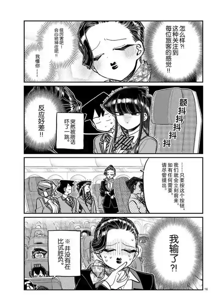 古见同学有交流障碍症第278话 试看版