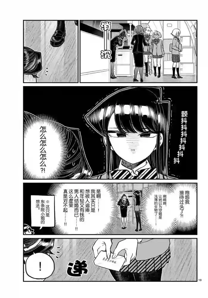 古见同学有交流障碍症第278话 试看版
