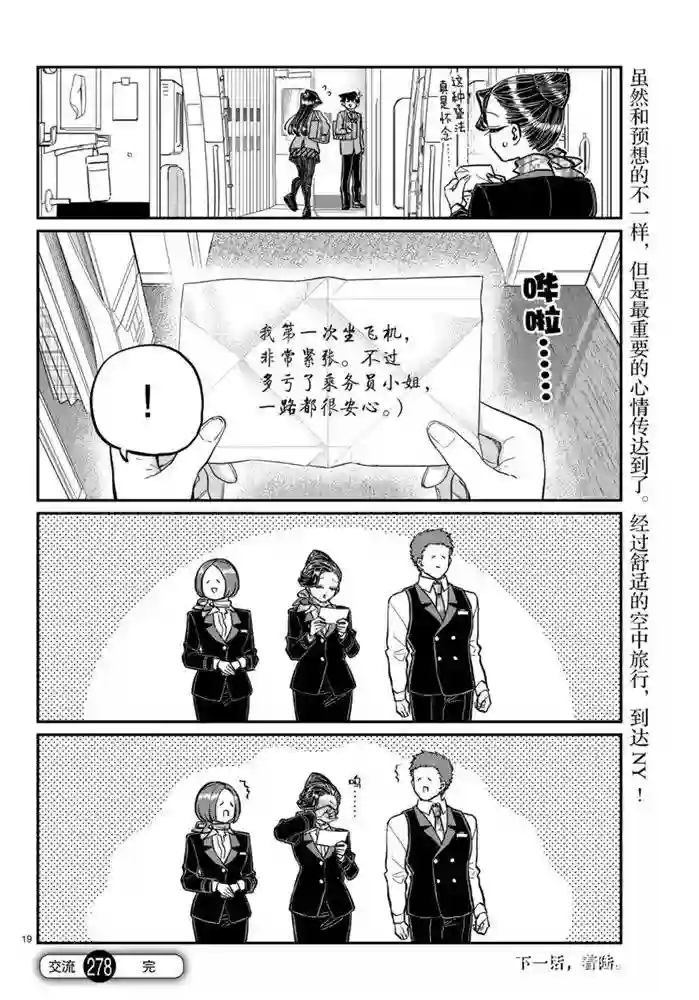古见同学有交流障碍症第278话 试看版