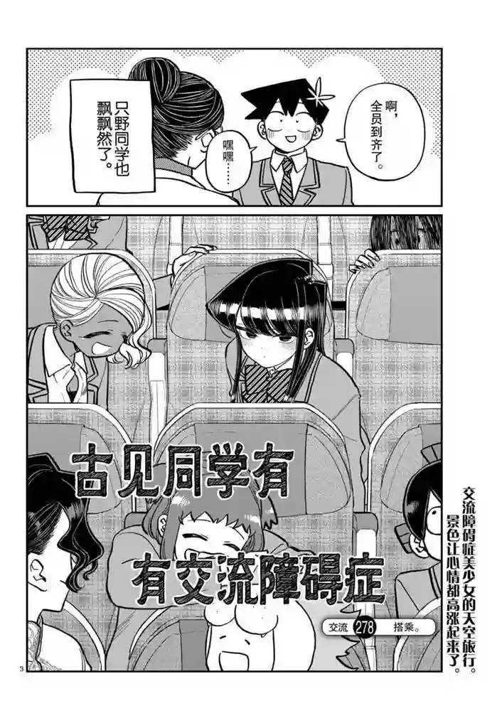 古见同学有交流障碍症第278话 试看版