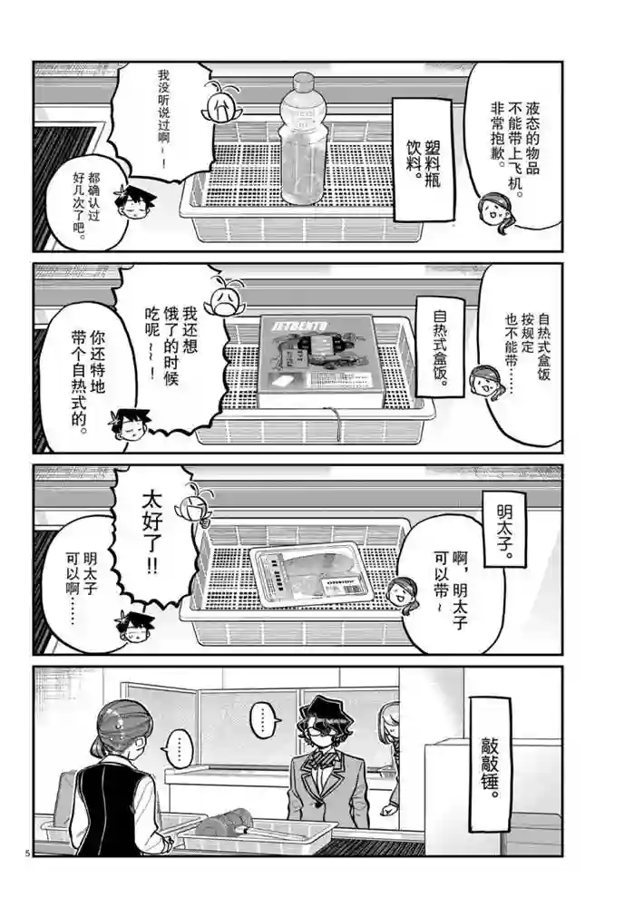 古见同学有交流障碍症第278话 试看版