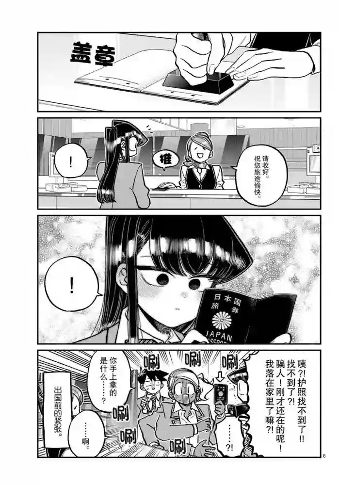 古见同学有交流障碍症第278话 试看版