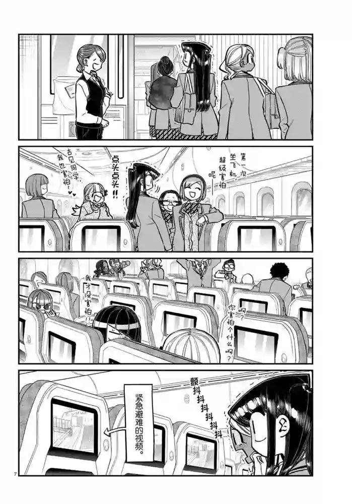 古见同学有交流障碍症第278话 试看版