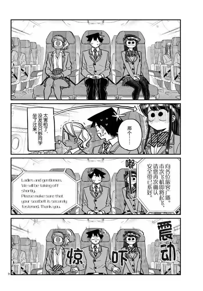 古见同学有交流障碍症第278话 试看版