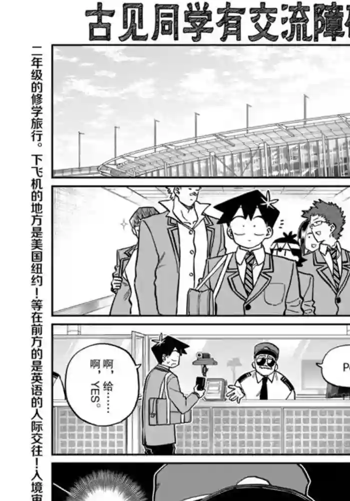 古见同学有交流障碍症第279话 试看版