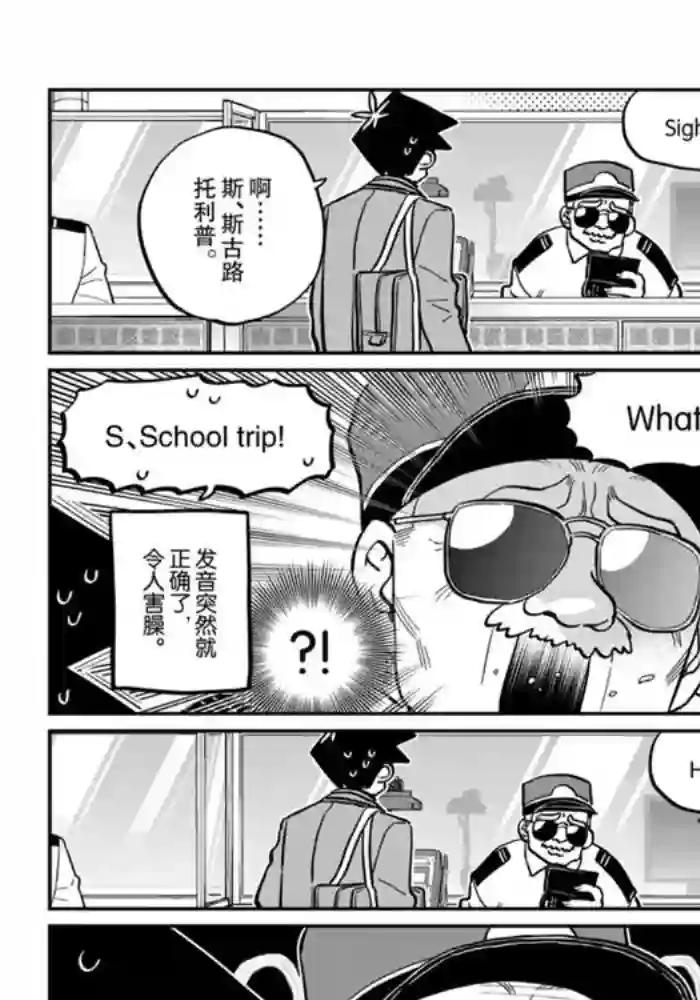 古见同学有交流障碍症第279话 试看版